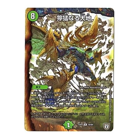 Amazon デュエルマスターズ デュエマクエスト パック 伝説の最強戦略12 Dmex 02 18 R 獰猛なる大地 トレカ 通販 Amazon デュエルマスターズ デュエマクエスト パック 伝説の最強戦略12 Dmex 02 18 R 獰猛なる大地 トレカ 通販