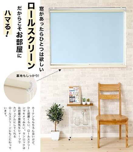【受注生産】遮光1級 断熱 防音ロールスクリーン＊アゲインスト(アイボリー) 幅180×丈210cm 右操作 1本 [3]