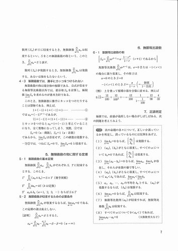 青チャートと1対1対応の演習どちらがいいのか 自分はどっち派 数検1級合格対策