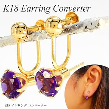 Amazon.co.jp: [Queen]K18 イヤリングコンバーター (ねじ式/18金