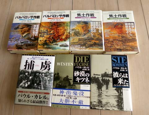 パウル・カレル著作『バルバロッサ作戦（上・下）』ほか　計7冊 Amazon.co.jp: パウル・カレル著作『バルバロッサ作戦（上・下