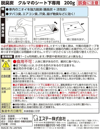 エステー 脱臭炭 シート下から強力脱臭！200g