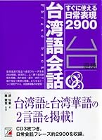 CD BOOK 台湾語会話フレーズブック