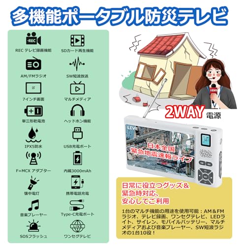 MIMIMACHI 防災ラジオ テレビ 7インチ大画面 TR17WL の商品画像 1