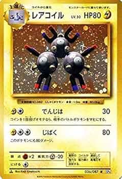 Amazon.co.jp: ポケモンカードゲーム レアコイル（R