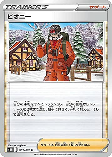 Amazon.co.jp: ポケモンカードゲーム S6H 067/070 ピオニー