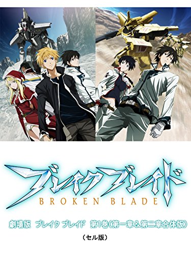 劇場版 ブレイク ブレ