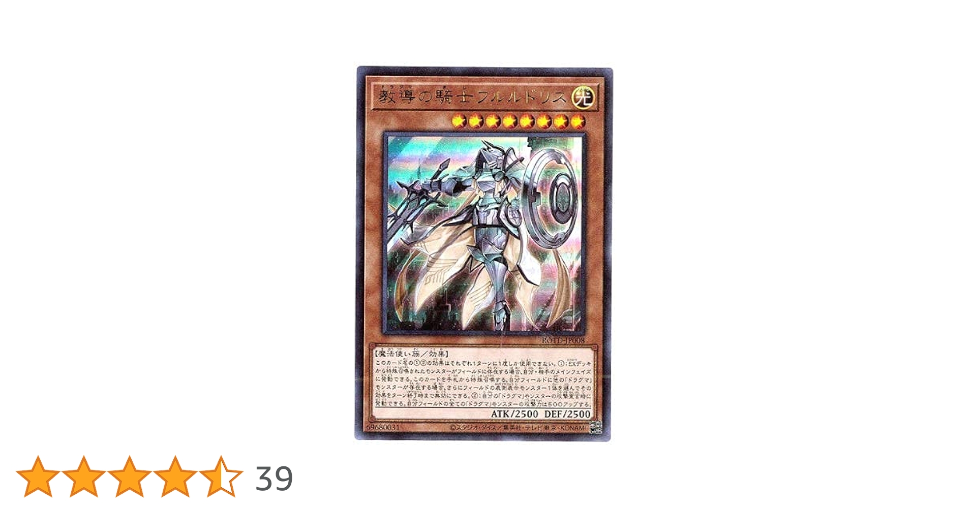Amazon.co.jp: 遊戯王 / 教導の騎士フルルドリス（ウルトラ