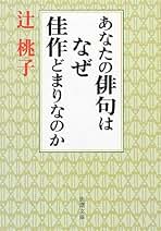 Amazon.co.jp: 辻 桃子: 本