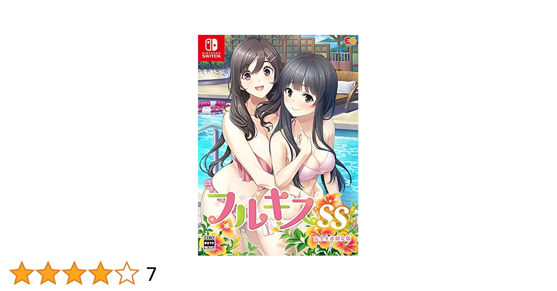 Amazon.co.jp: フルキスSS 完全生産限定版 - Switch (【特典】千