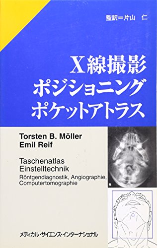 無料電子書籍アプリ X線撮影ポジショニング ポケットアトラス バイ