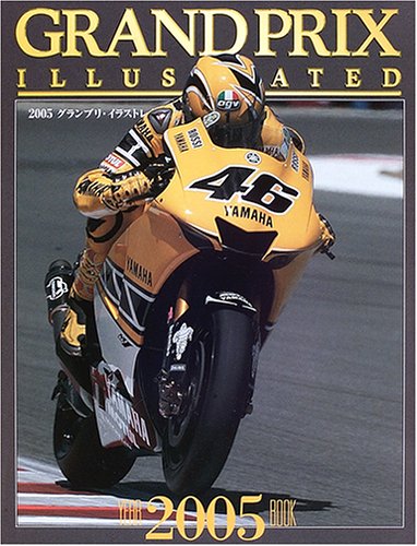 グランプリ・イラストレイテッド年鑑 (2005)