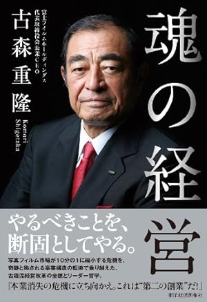 Amazon.co.jp: ダントツ経営―コマツが目指す「日本国籍グローバル企業