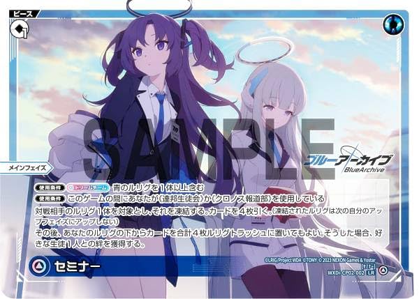 WIXOSS ウィクロス セミナー LR ブルーアーカイブ 1枚 WIXOSS ウィクロス セミナー LR ブルーアーカイブ 1枚 【公式通販】