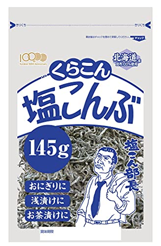 くらこん 塩こんぶ 145g ×5袋