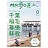 散歩の達人 2024年8月号