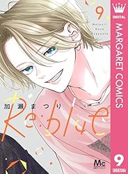 Re:blue 9 (マーガレットコミックスDIGITAL) | 加瀬まつり | 少女 Re:blue 9 (マーガレットコミックスDIGITAL) | 加瀬まつり | 少女