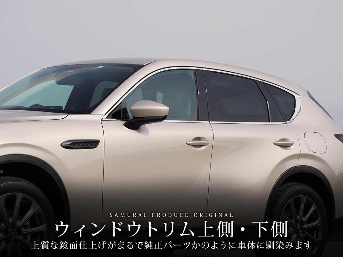 CX-60 ウィンドウトリム上側＆下側ガーニッシュ 左右セットブラック