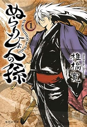 ぬらりひょんの孫 7 | 椎橋 寛 |本 | 通販 | Amazon