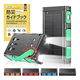 GEUM 防災士監修 モバイルバッテリー ソーラー充電 63200mAh スマホ充電 3WAY充電 2台同時充電 手回し 急速充電 LEDライト付き 急速蓄電 耐衝撃 緊急停電対策 SOSモード ソーラー充電器 iPhone＆Android対応 5カラー ケーブル不要 PD18W SCP20W QC3.0 説明書付き 防災ガイドブック付き Geum023 (グリーン)