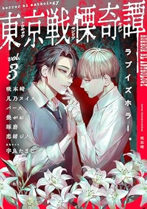 紙の舟で眠る 紙の舟で眠る 紙の舟で眠る 下 (Canna Comics) | 八田 てき