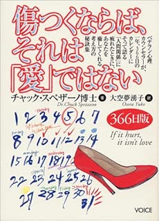 傷つくならば、それは「愛」ではない