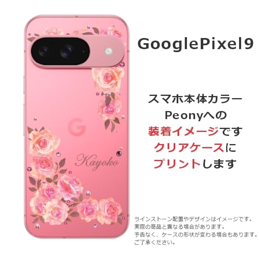 Amazon.co.jp: ［らふら］GooglePixel9対応 名入れ 押し花風