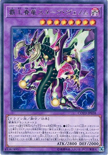 Amazon.co.jp: 遊戯王OCG 覇王眷竜スターヴ・ヴェノム レア COTD-JP038