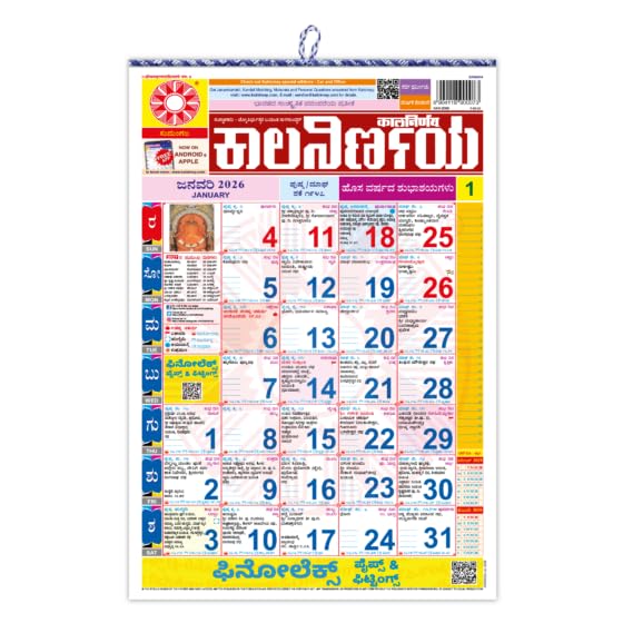 Pavitra Puja Kalnirnay Calendar 2026 (Kannada)