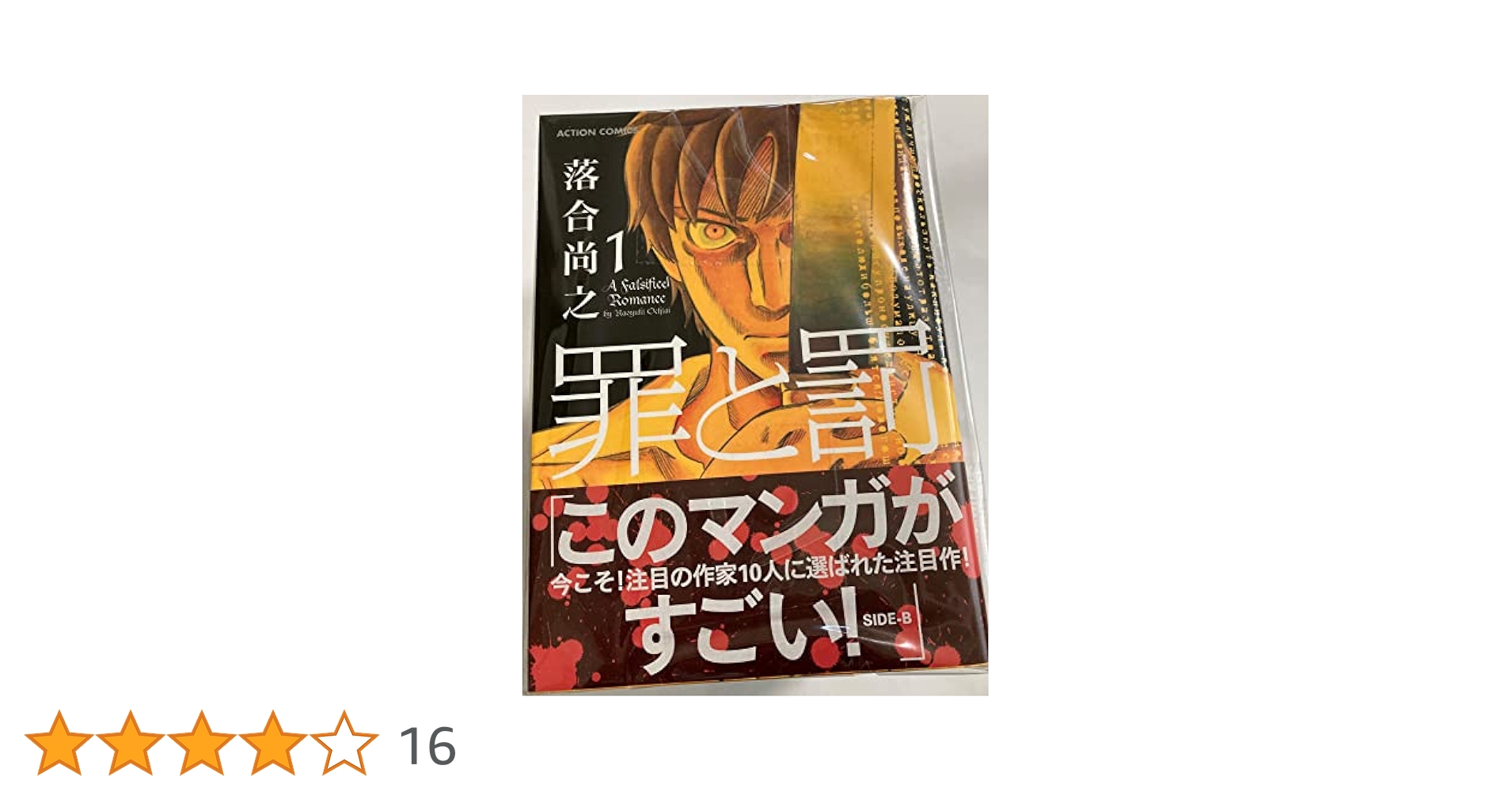 罪と罰 上下巻セット 罪と罰 全巻 セット 上下 全2巻 文庫 新潮文庫 ドストエフスキー