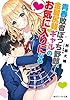 青春敗者ぼっち野郎、金髪尻軽ギャルのお気に入りになる【電子特別版】 (角川スニーカー文庫)