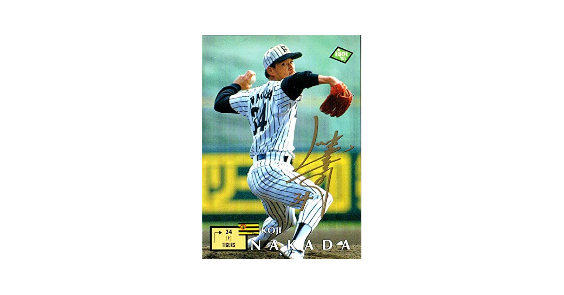 Amazon.co.jp: 1995BBM ベースボールカード (印刷)サイン