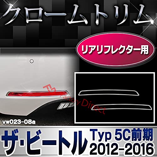 Amazon | ファクトリーダイレクト クロームメッキパーツ ri-vw023-08 