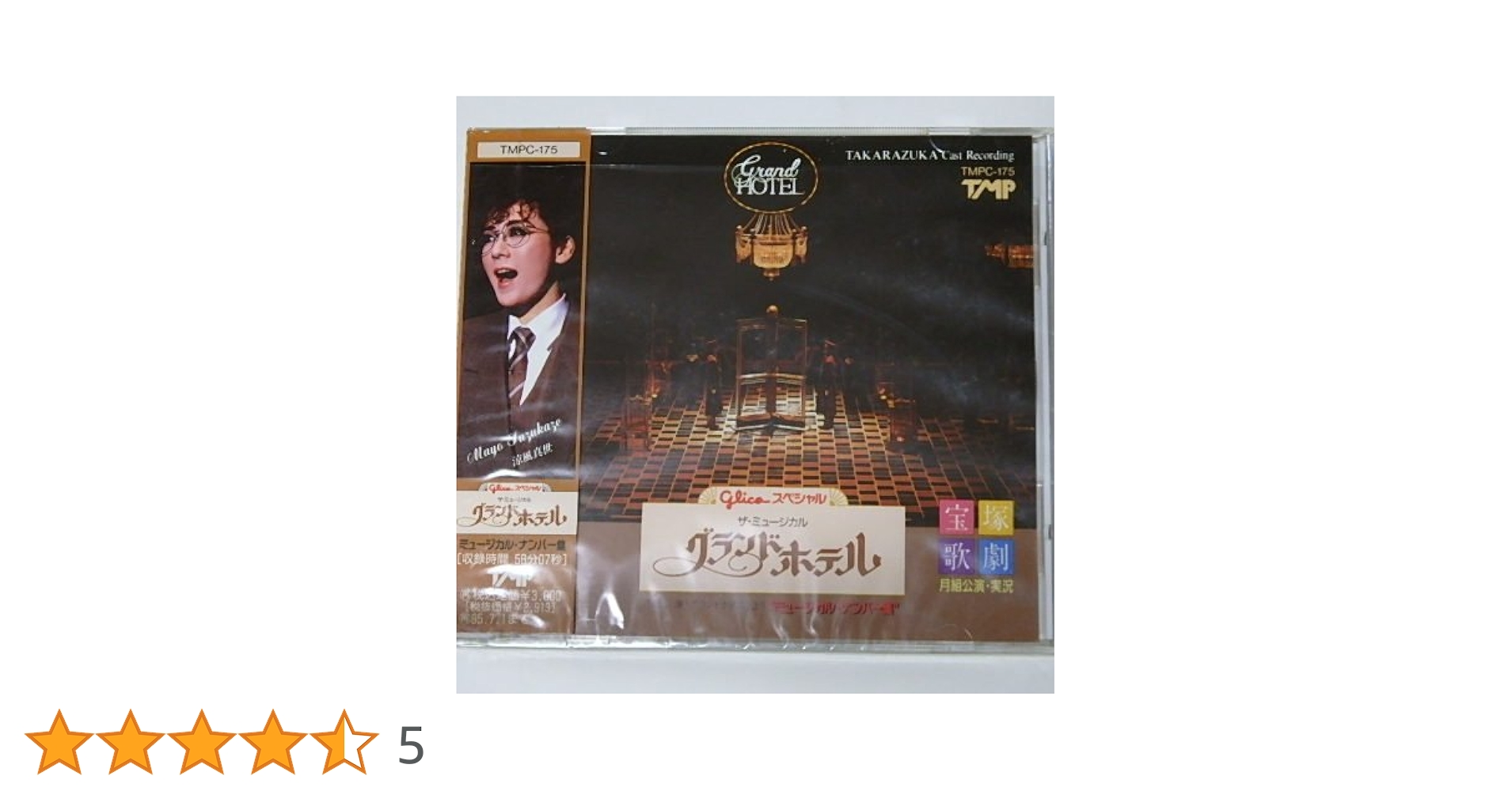 GRAND HOTEL  ザ・ミュージカル　グランドホテル　DVD Amazon.co.jp: 月組宝塚大劇場公演 ザ・ミュージカル 『グランド