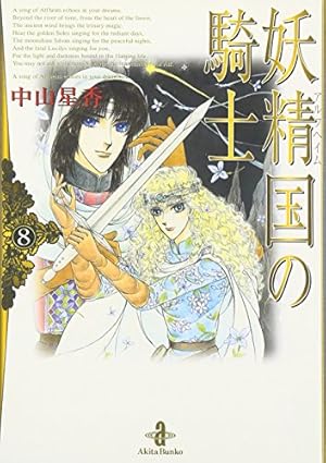 Amazon.co.jp: 妖精国の騎士Ballad (プリンセスコミックス
