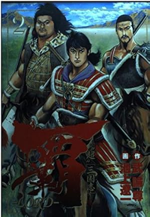 Amazon.co.jp: 覇-LORD- (1) (ビッグコミックス) : 武論尊, 池上 遼一: 本