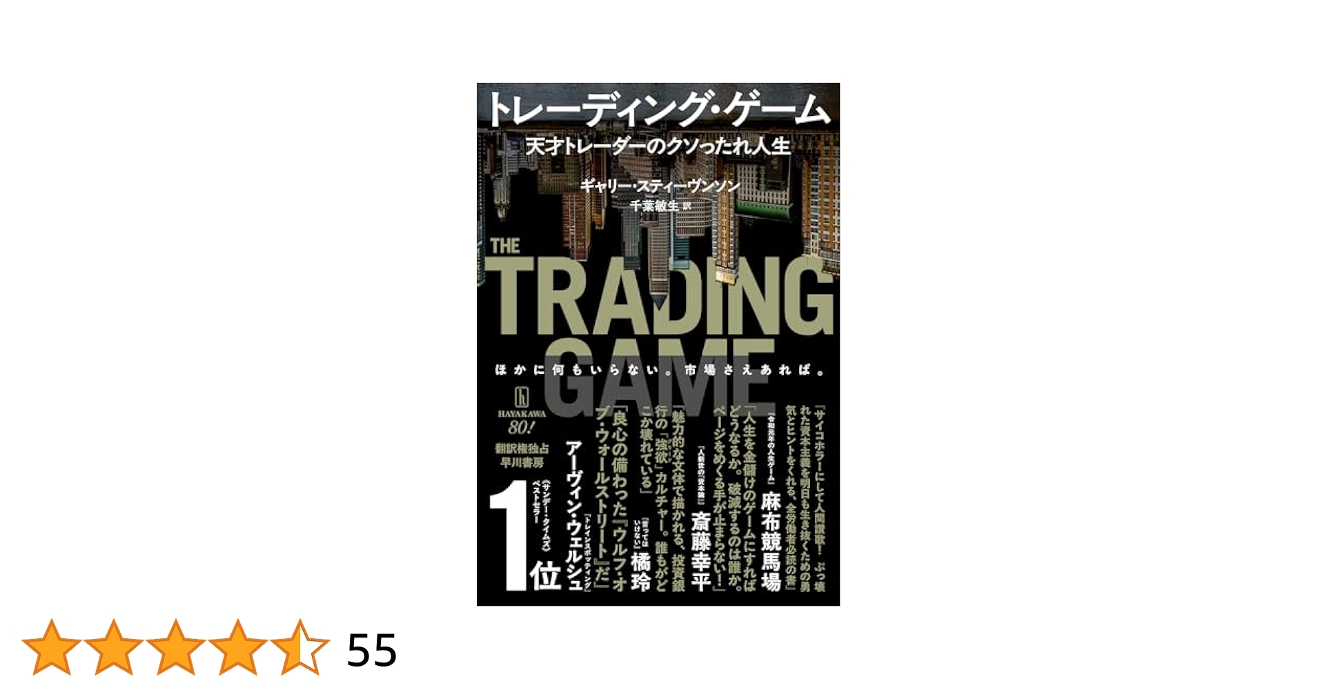 トレーディング・ゲーム　天才トレーダーのクソったれ Amazon.co.jp: トレーディング・ゲーム: 天才トレーダーのクソっ