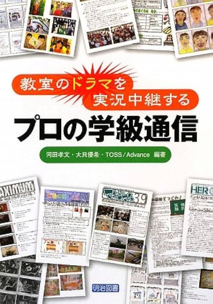 河田孝文氏の学級通信