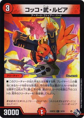 Amazon.co.jp: デュエルマスターズ/DM22-RP2X/19/R/コッコ・武
