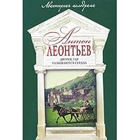 Dvorec, gde razbivayutsya serdca 5699422714 Book Cover