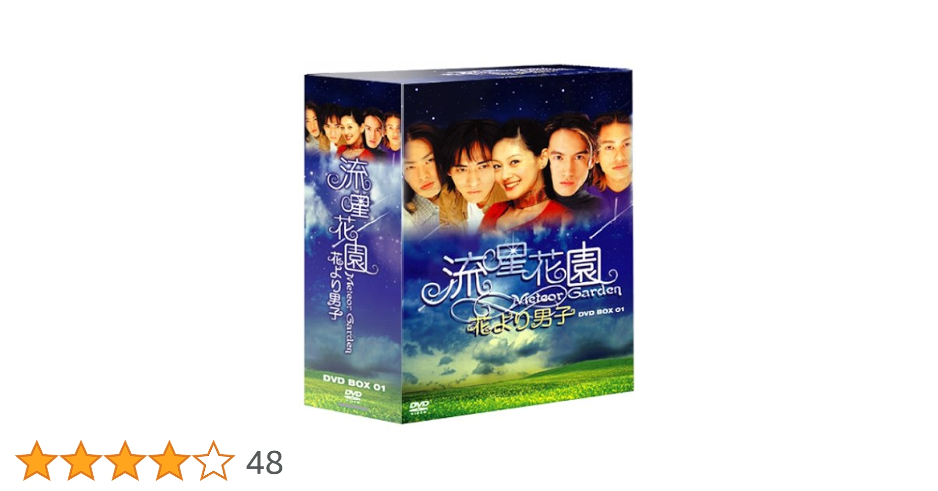 Amazon.co.jp: 流星花園 ~花より男子~ DVD-BOX 1 : バービィー