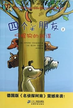 Paperback Dog with stick plot - 4.5 friends -2 (Chinese Edition) [Chinese] Book