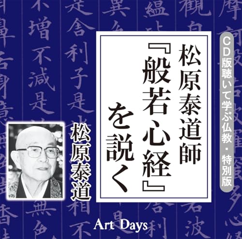 Amazon.co.jp: 松原 泰道: 本、バイオグラフィー、最新アップデート