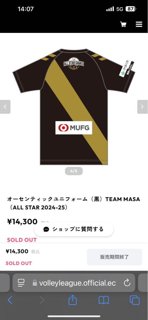 SVリーグ オールスターゲーム　髙橋藍　ユニフォームとタオルセット SVリーグ オールスターゲーム 髙橋藍 ユニフォームとタオル