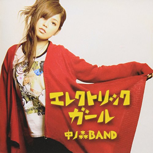 エレクトリックガール(初回)(DVD付)