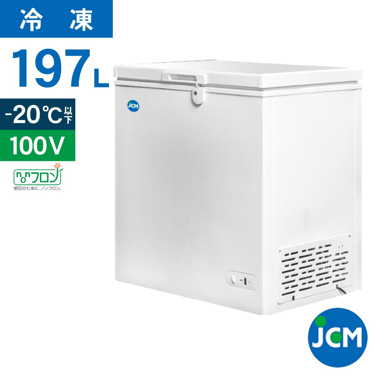Amazon | 業務用(ジェーシーエム)JCM 冷凍ストッカー JCMC-197 197 