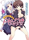 AKUMAで少女 憑かれてぽよん (HJ文庫)