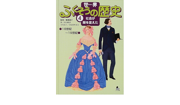 86%OFF!】 川口 和正 世界ふくそうの歴史 5 4 3 2 1 合計5冊 blog