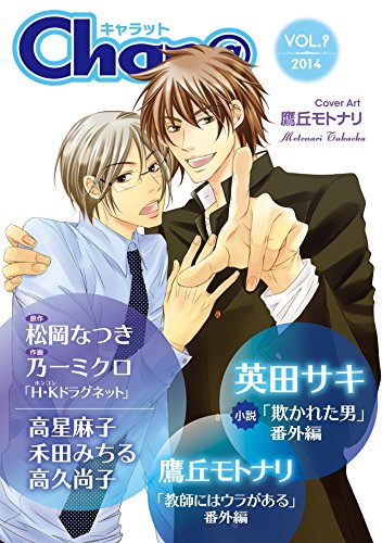 Char@ VOL.9 (Charaコミックス)