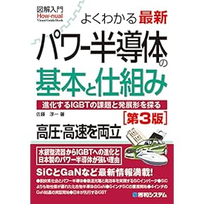 英和電気・電子図解事典―モーターから半導体・ICまで 電子 半導体 工業英語 英和電気・電子図解事典―モーターから半導体・ICまで 電子